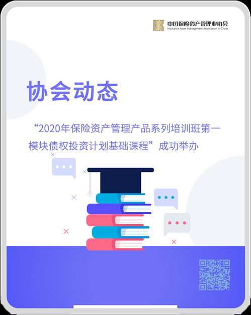 2020年保險資產(chǎn)管理產(chǎn)品系列培訓(xùn)首開新篇 債權(quán)投資計劃基礎(chǔ)課程成功舉辦