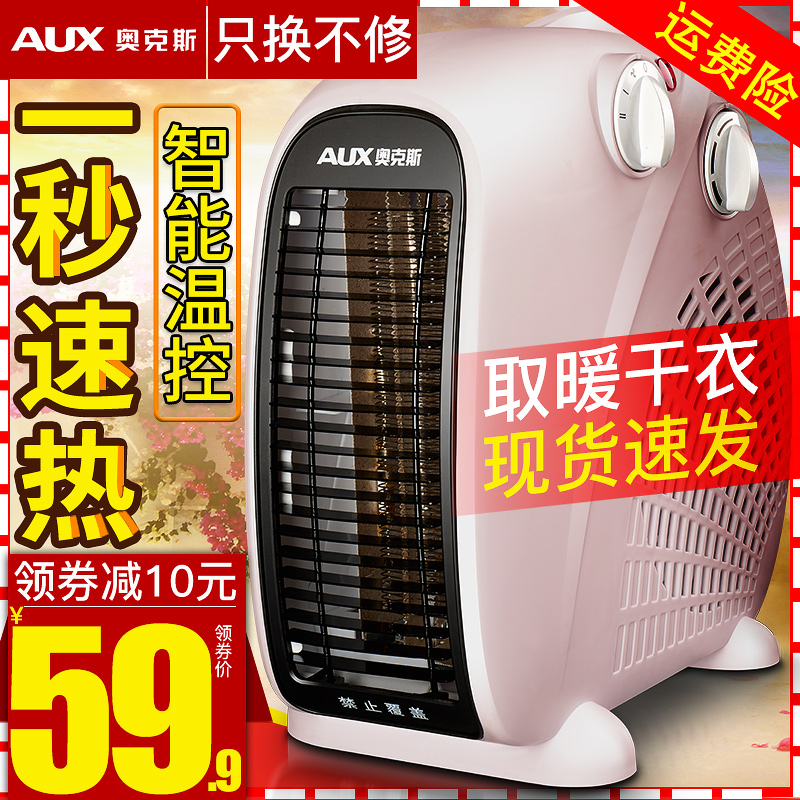 奧克斯(AUX)取暖器 冬日里的溫暖守護者