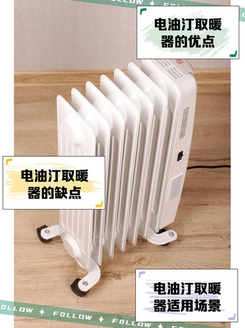電油汀取暖器的優缺點 全面解析與使用建議