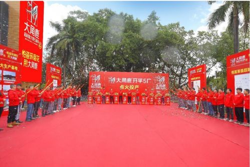 產能飛躍，交付升級——大角鹿開平5廠點火投產解讀